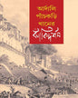 Aardali Panchkori Khaner Jhanki Darshan by Arindam Dasgupta [Hardcover] - versoz.com