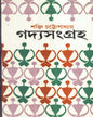 Gadya Samagra ( Vol 3) by Shakti Chattopadhyay [Hardcover] - versoz.com