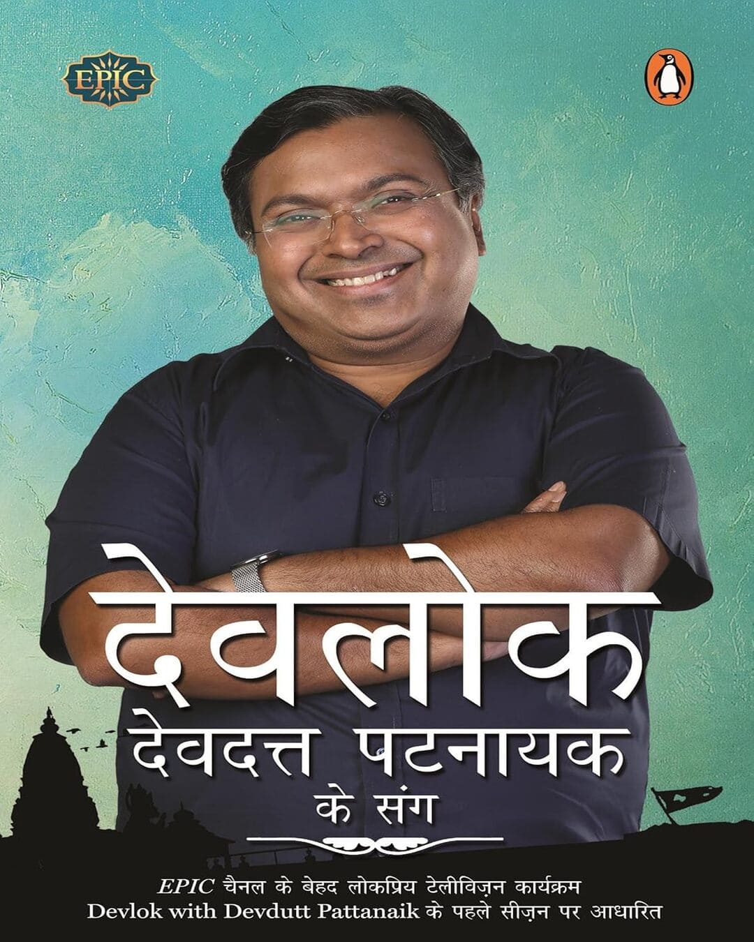 Devlok Devdutt Pattanaik Ke Sang- Hindi by Devdutt Pattanaik [Paperback] - versoz.com