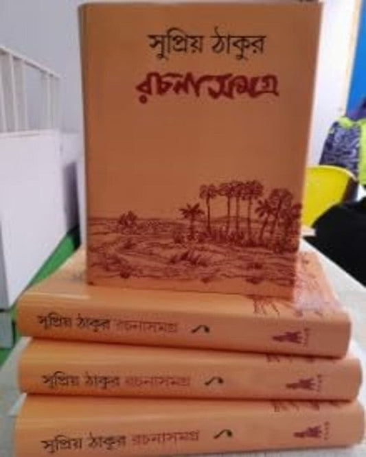 Rachana Samagra 1 by Supriya Thakur [Hardcover] - versoz.com