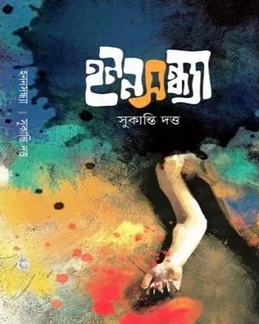 Honon Sandhya by Sukanti Dutta [Hardcover] - versoz.com