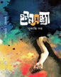 Honon Sandhya by Sukanti Dutta [Hardcover] - versoz.com