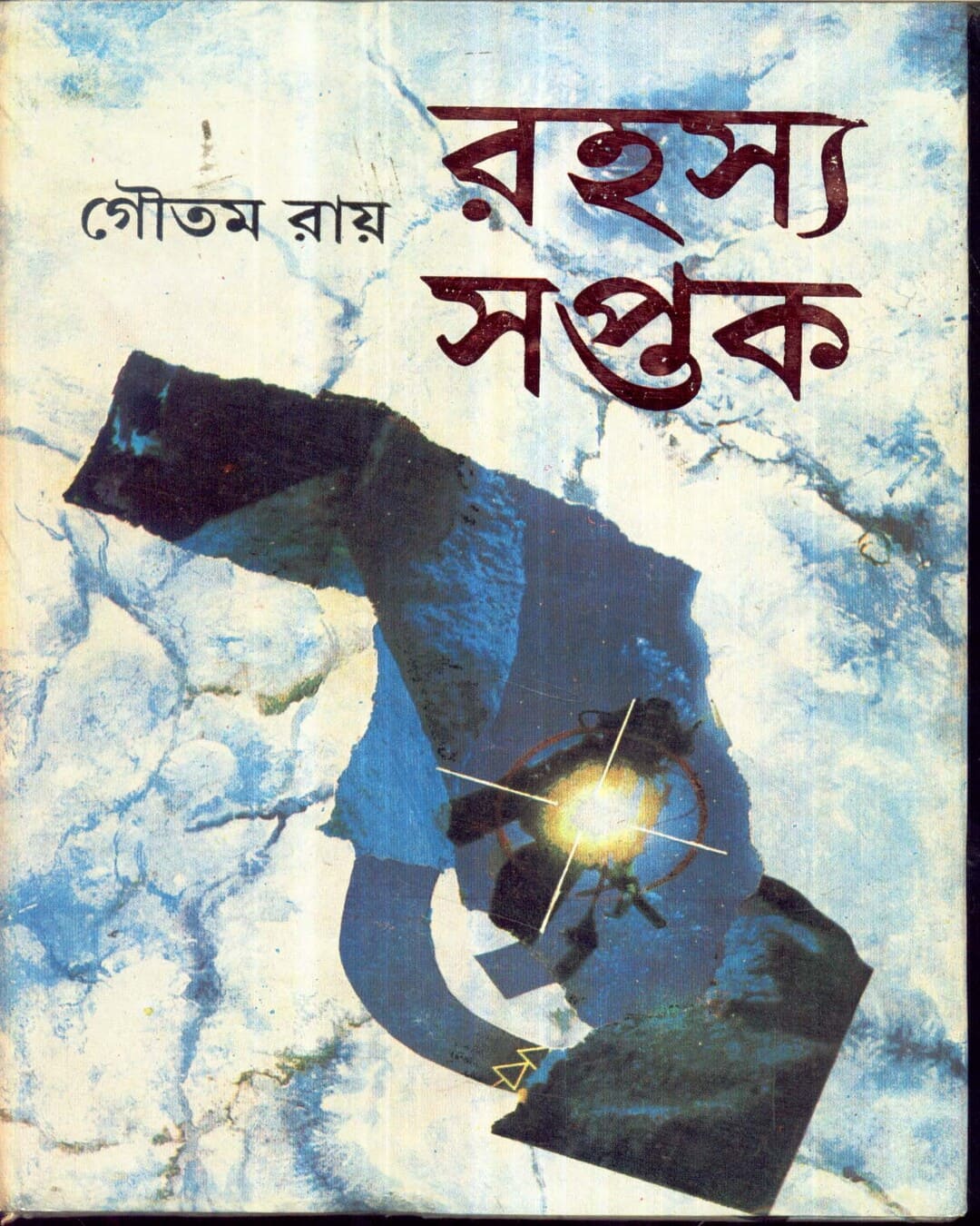 Rahasya Saptak by Goutam Ray [Hardcover] - versoz.com