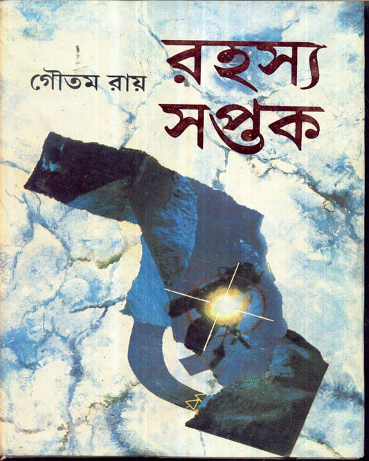 Rahasya Saptak by Goutam Ray [Hardcover] - versoz.com