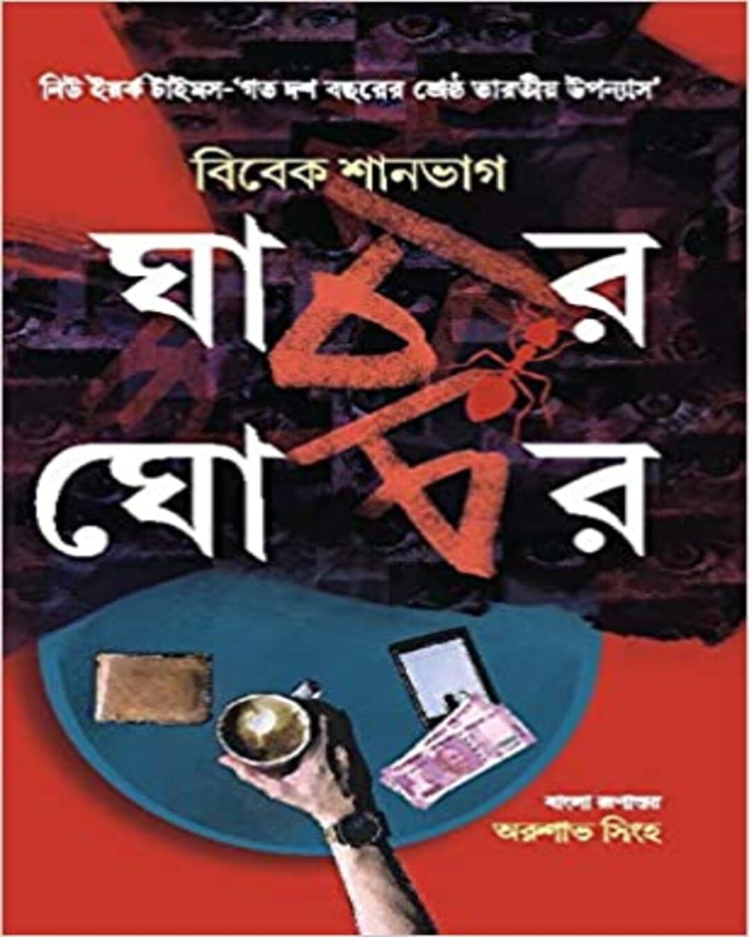 Ghachar Ghochar by Vivek Shanbhag [Hardcover] - versoz.com