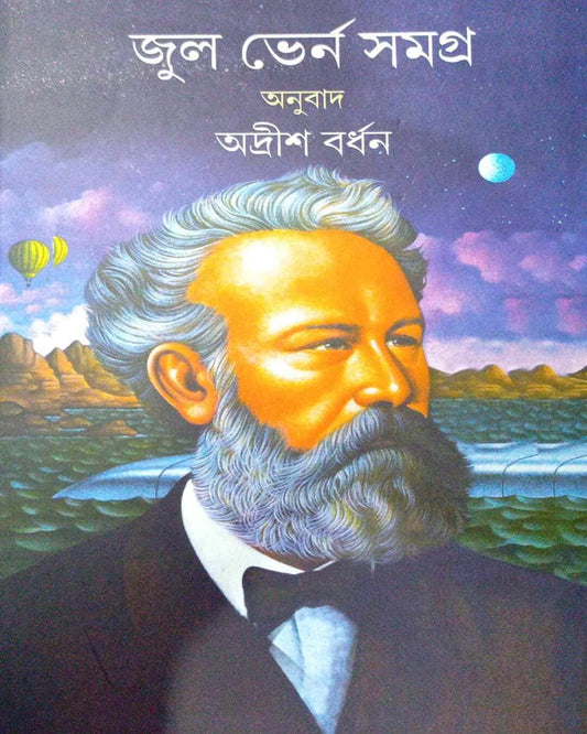 Jules Verne Samagra Volume 2 by Jules Verne [Hardcover] - versoz.com