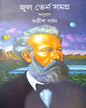 Jules Verne Samagra Volume 2 by Jules Verne [Hardcover] - versoz.com