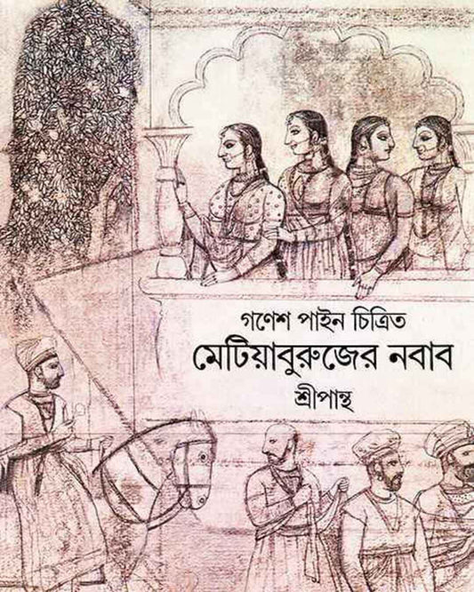Metiya Burujer Nawab by Shripantha [Hardcover] - versoz.com