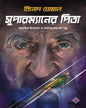 Superman er Pita by Binod Ghoshal [Paperback] - versoz.com