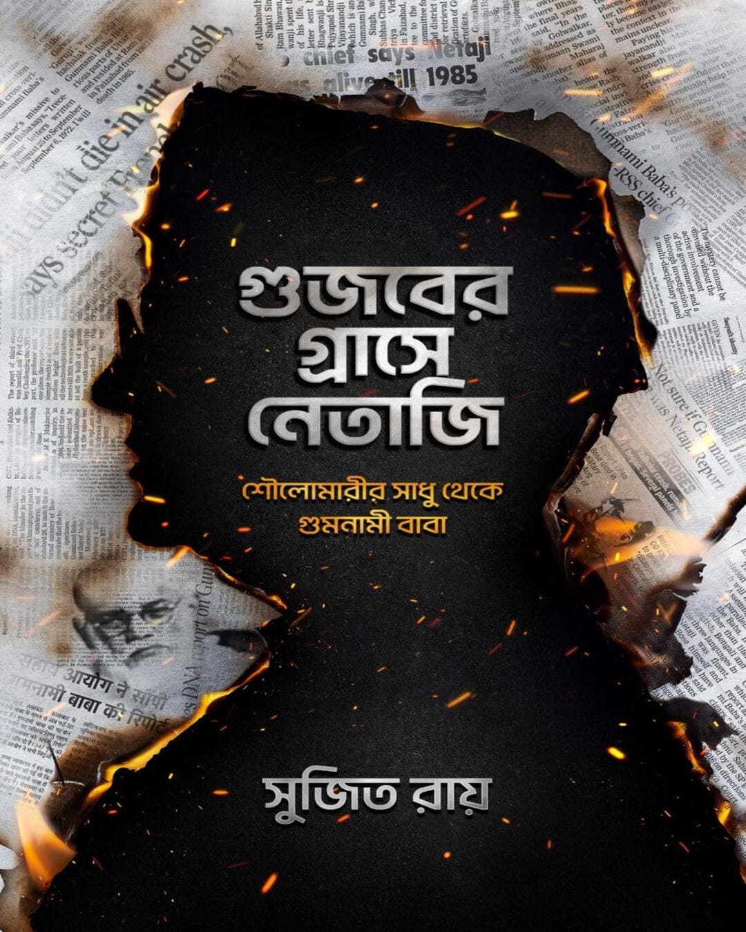 Gujaber Grashe Netaji by Sujit Roy [Hardcover] - versoz.com
