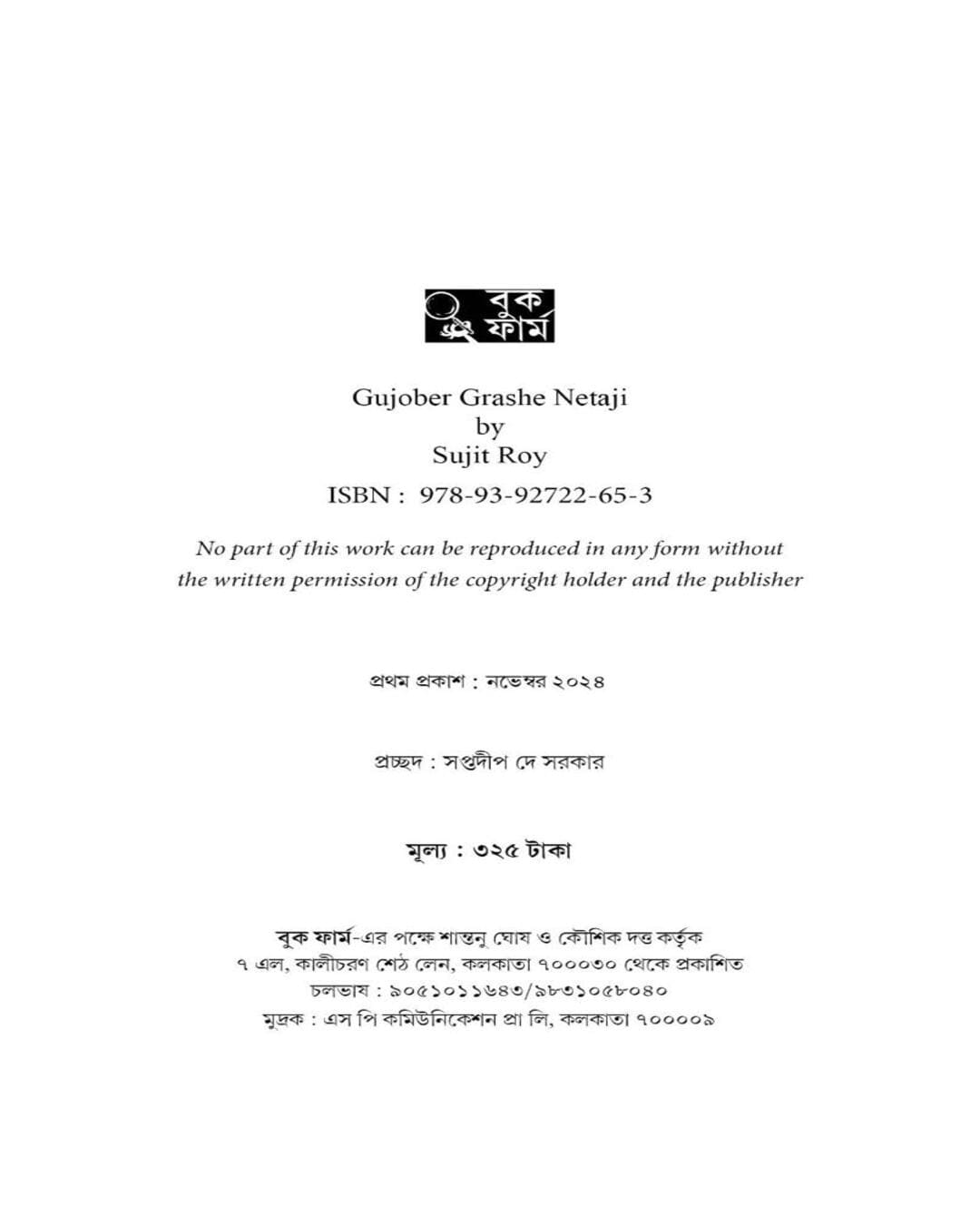 Gujaber Grashe Netaji by Sujit Roy [Hardcover] - versoz.com