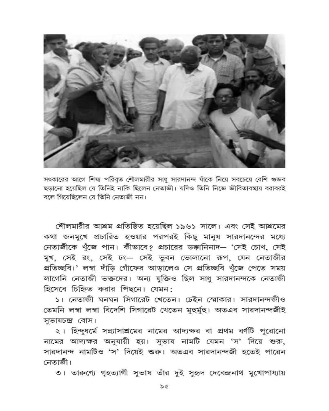 Gujaber Grashe Netaji by Sujit Roy [Hardcover] - versoz.com