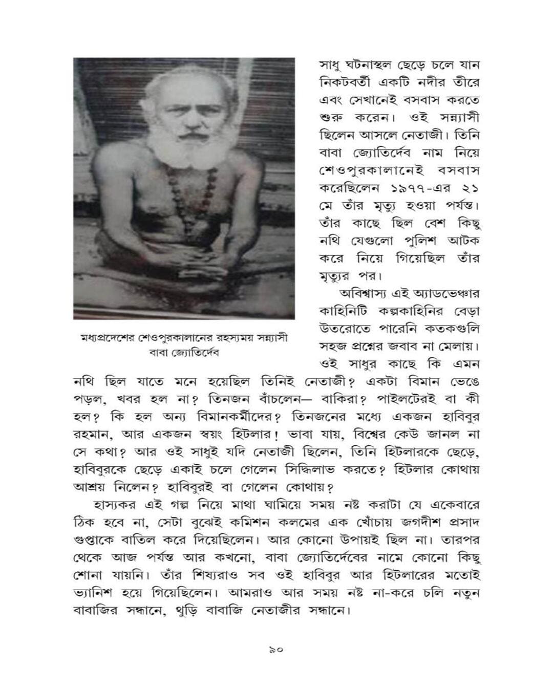 Gujaber Grashe Netaji by Sujit Roy [Hardcover] - versoz.com