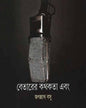 Betarer Kathakata Ebang by Jagannath Basu [Hardcover] - versoz.com