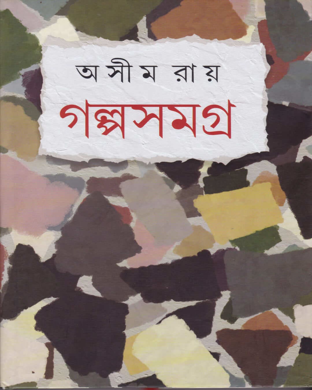 Galpasamagra by Ashim Ray [Hardcover] - versoz.com