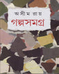 Galpasamagra by Ashim Ray [Hardcover] - versoz.com