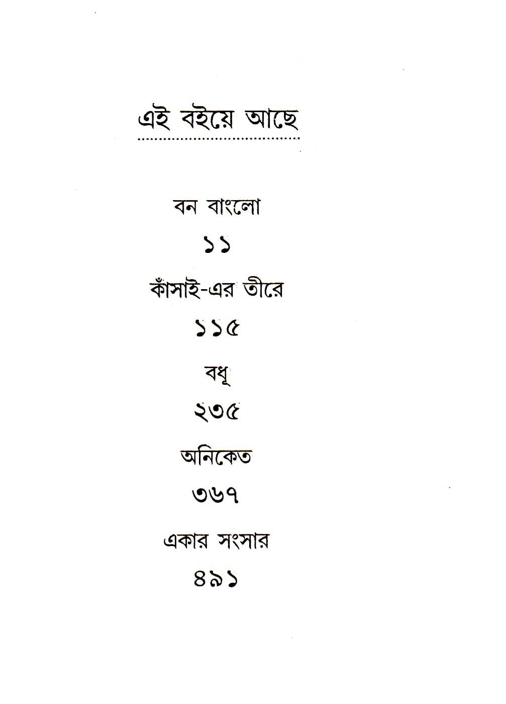 Panchti Premer Upanyas by Shaktipada Rajguru [Hardcover] - versoz.com