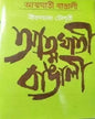 Atmaghati Bangali by Nirod C Chowdhuri [Hardcover] - versoz.com
