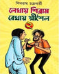 Lekhay Shibram Rekhay Srisoilo 2 by Shibram Chakraborty [Hardcover] - versoz.com