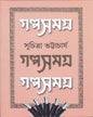 Galpasamagra 1 by Suchitra Bhattacharya [Hardcover] - versoz.com