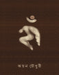 Hna by Ayan Chowdhury [Hardcover]