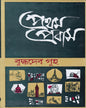 Pratham Prabas by Buddhadev Guha [Hardcover] - versoz.com