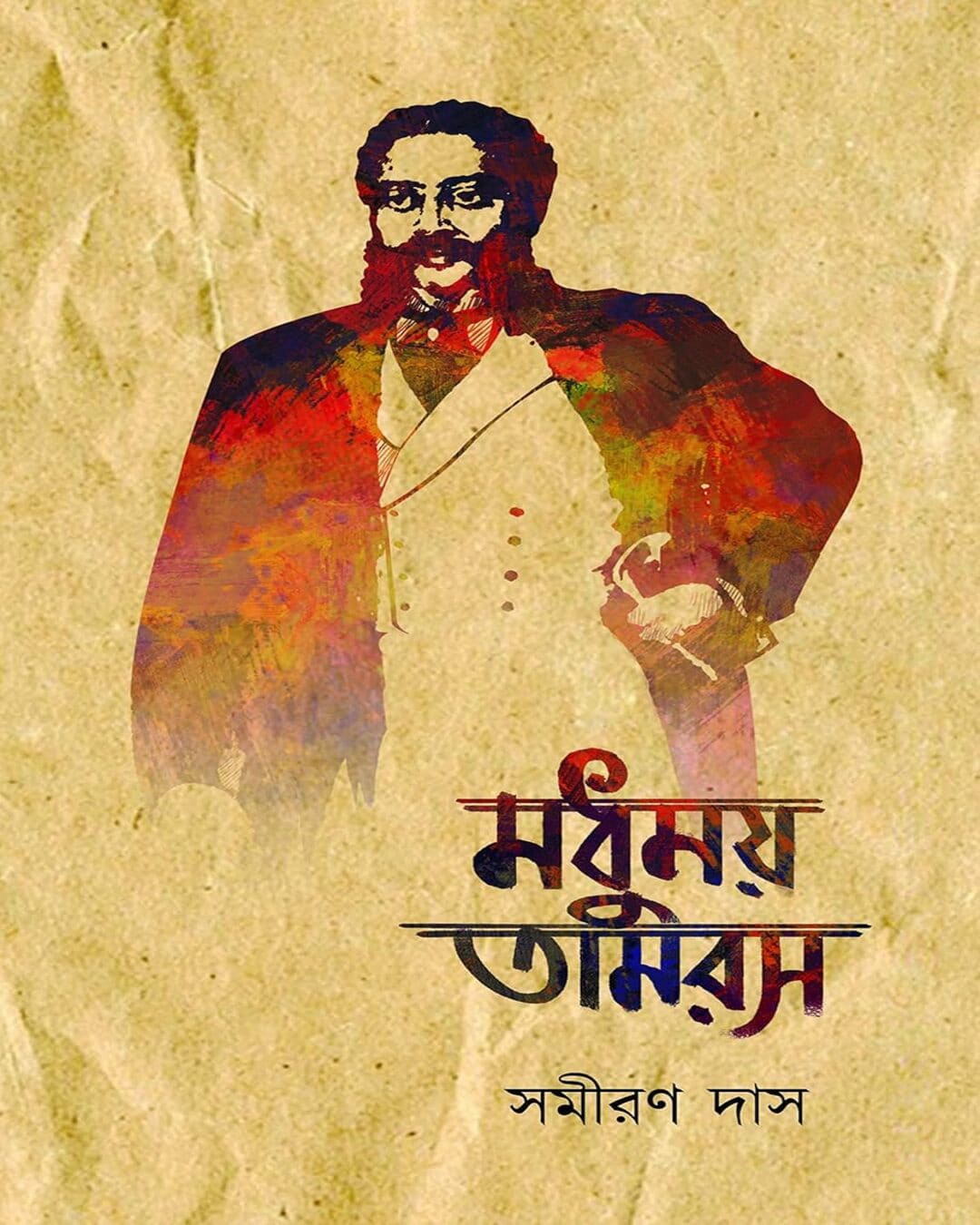 Madhumoy Tamaras - Vol 3 by Samiran Das - versoz.com