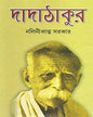 Dadathakur by Nalini Kanta Sarkar [Hardcover] - versoz.com