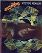 Antalina by Narayan Sanyal [Hardcover] - versoz.com