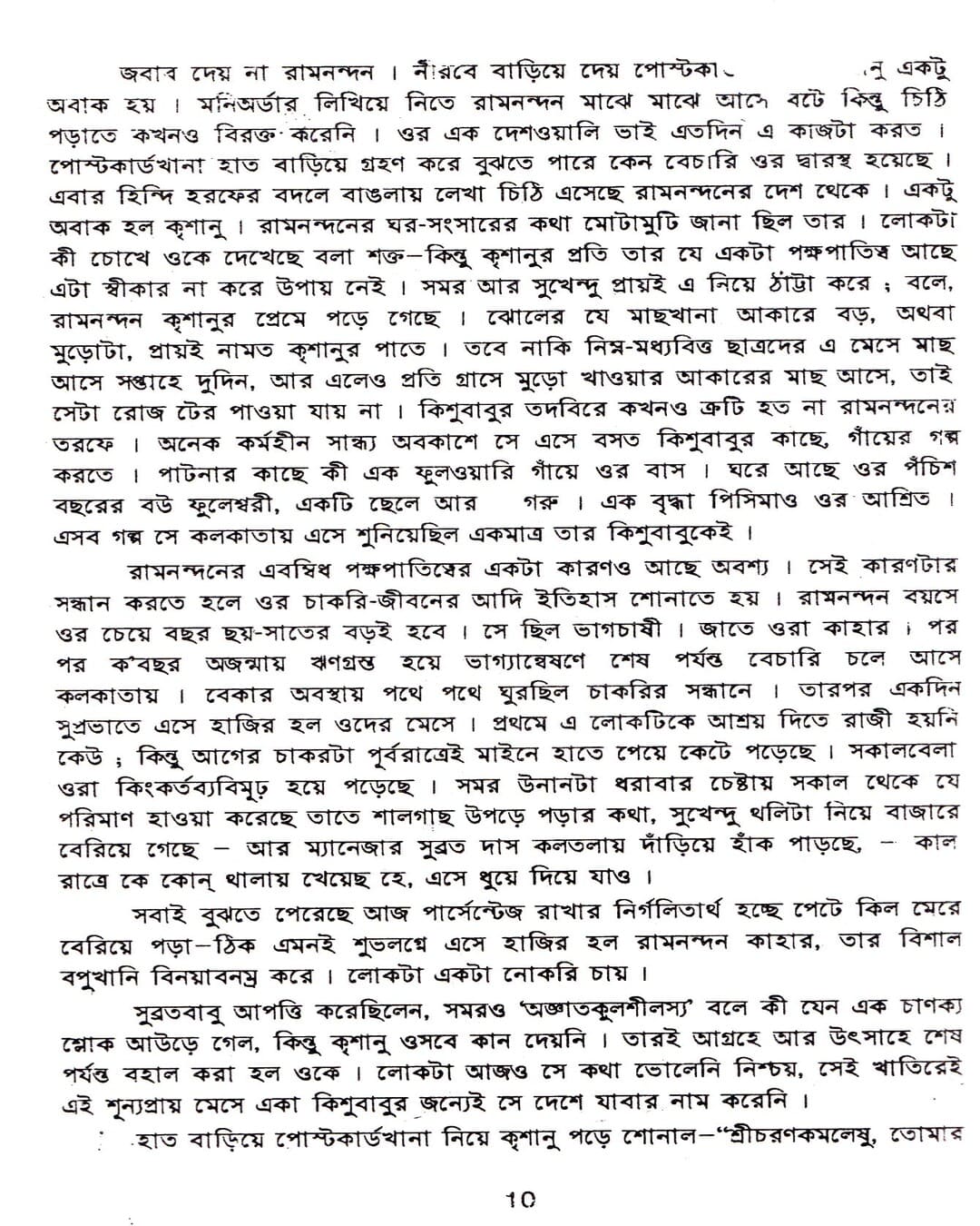 Antalina by Narayan Sanyal [Hardcover] - versoz.com