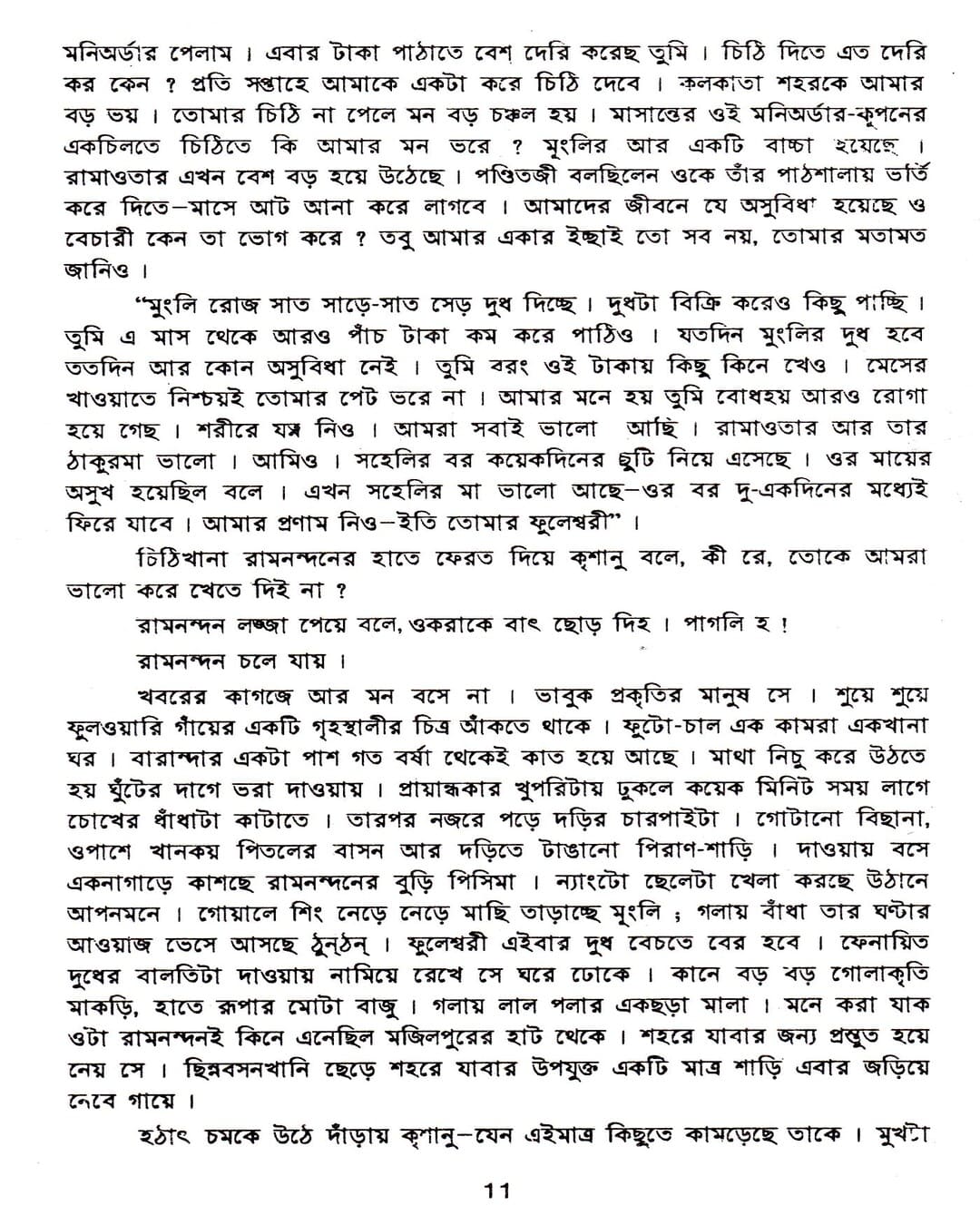 Antalina by Narayan Sanyal [Hardcover] - versoz.com