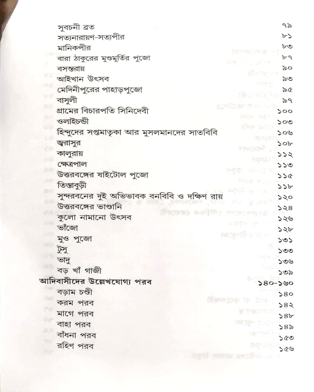 Bratathakuranir Hut by Indira Mukhopadhyay [Hardcover] - versoz.com