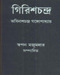 Girischandra by Abinaschandra Gangpadhyay [Hardcover] - versoz.com