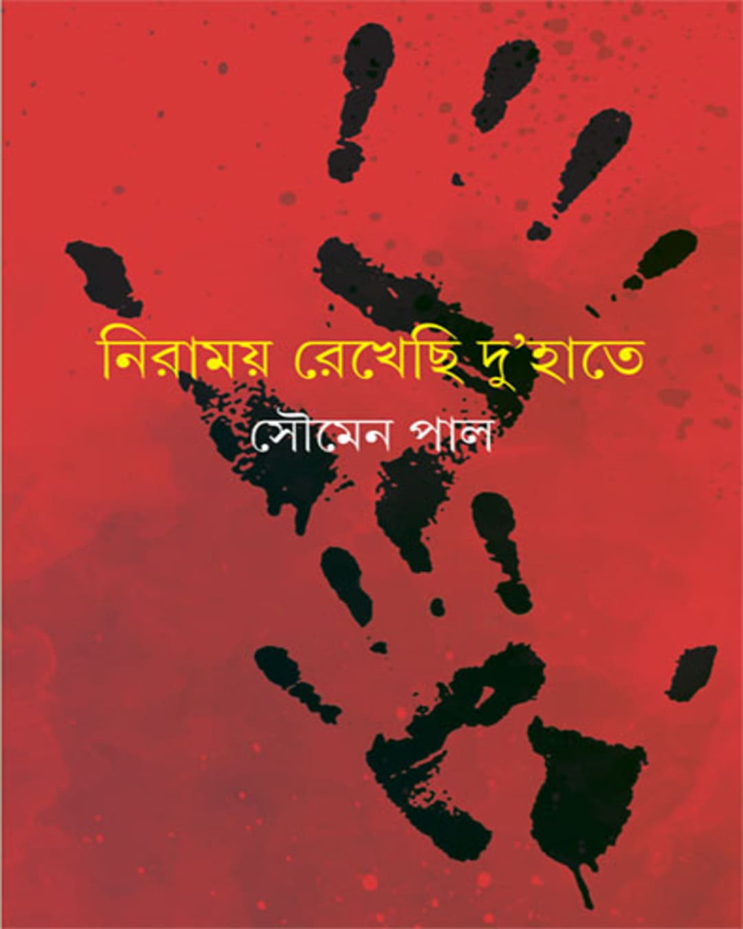 Niramoy Rekhechi Du Hate by Soumen Paul [Hardcover] - versoz.com