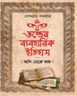 Tantrer Byabaharik Itihas : Adi Theke Anta by Sombrata Sarkar [Hardcover] - versoz.com