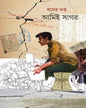 Amie Sagar by Pracheta Gupta [Hardcover] - versoz.com