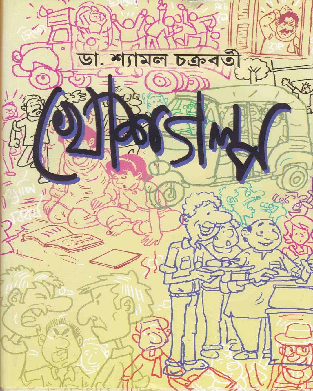 Khosh Galpo by Shyamal Chakraborti [Hardcover] - versoz.com