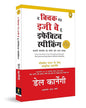The Quick and Easy Way to Effective Speaking (Hindi) by Dale Carnegie [Paperback] - versoz.com