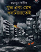 Yuddha Ebong Prem Bosniatei by Humayun Kabir [Hardcover] - versoz.com