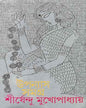 Upanyas Samagra 5 by Shirshendu Mukhopadhyay [Hardcover] - versoz.com