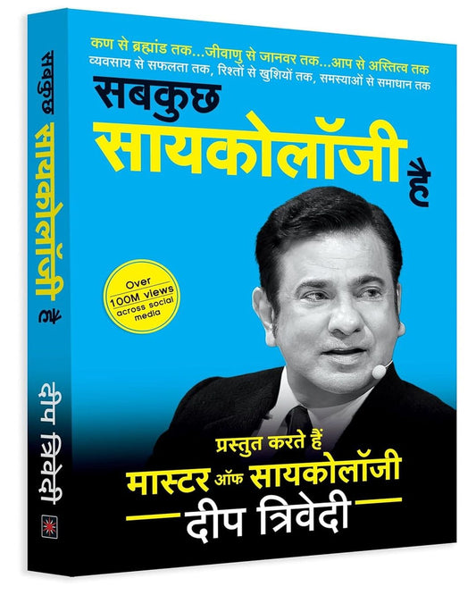 Sab Kuch Psychology Hai by Deep Trivedi [Paperback] - versoz.com