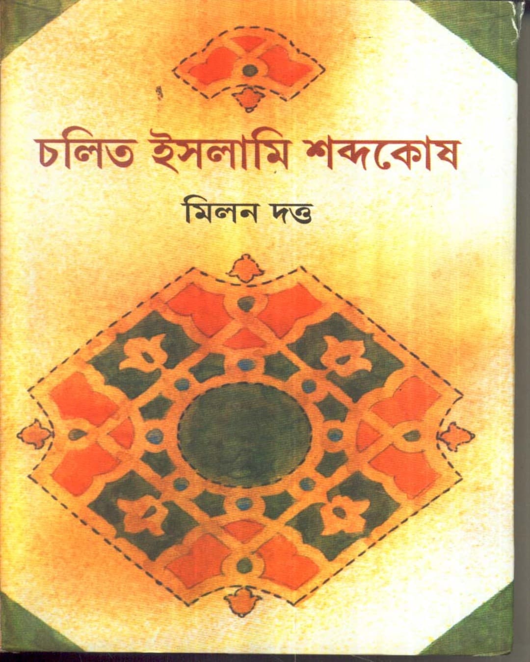 Chalita Islami Sabdakosh by Milan Datta [Hardcover] - versoz.com