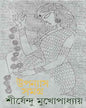 Upanyas Samagra 2 by Shirshendu Mukhopadhyay [Hardcover] - versoz.com