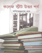 College Street Uttar Parba by Sabitendranath Roy [Hardcover] - versoz.com