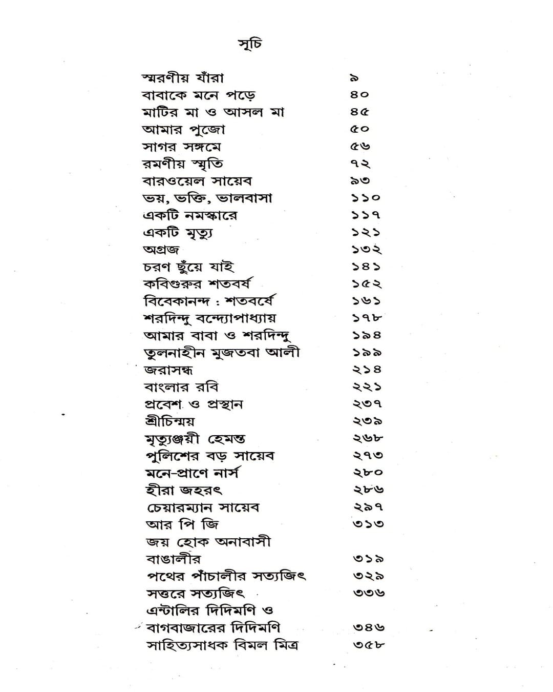 Charan Chhuye Jai (Part - 1) by Sankar [Hardcover] - versoz.com