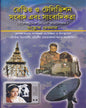 Radio O Television Sambad Ebong Sambadikata by Santosh Debnath [Hardcover] - versoz.com