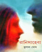Ranisaheba by Kunal Ghosh [Hardcover] - versoz.com