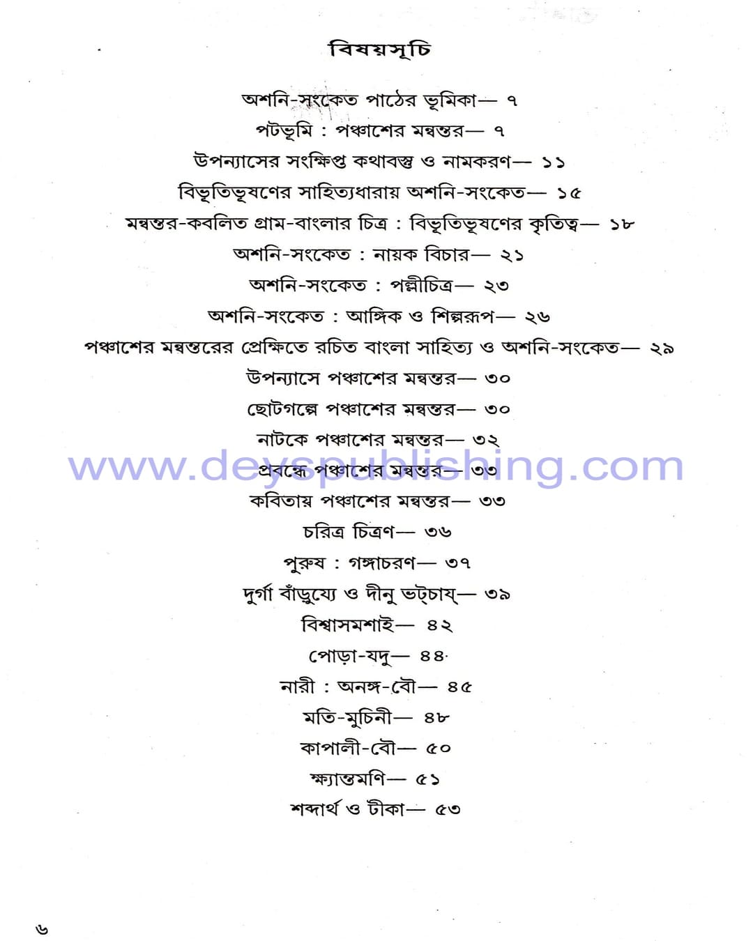 Ashani Sangket by Bibhutibhushan Bandyopadhyay [Hardcover] - versoz.com