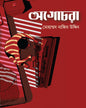 Agochora by Md Nazimuddin [Hardcover] - versoz.com