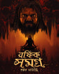 Rafik Samagra by Shankar Chatterjee [Hardcover] - versoz.com